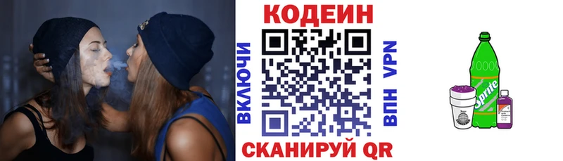 Codein напиток Lean (лин)  Высоцк 